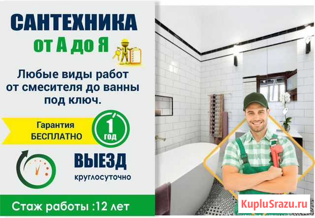 Услуги сантехника Петропавловск-Камчатский - изображение 1
