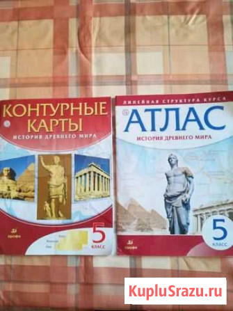 Атлас по Истории и контурные карты 5 класс Оренбург - изображение 1