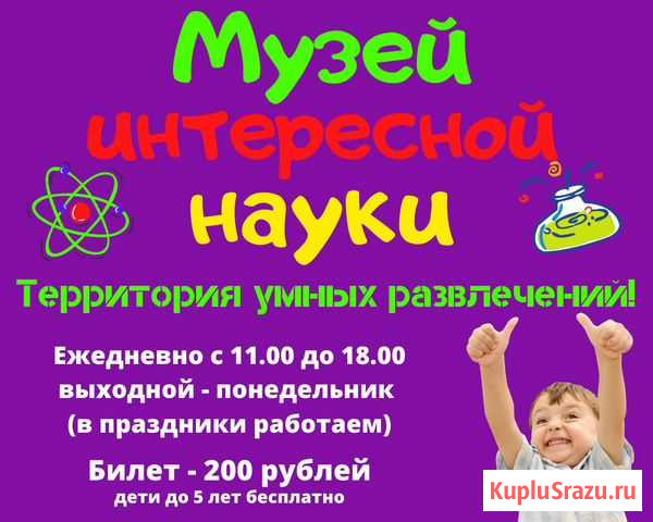 Музей интересной науки Брянск - изображение 1
