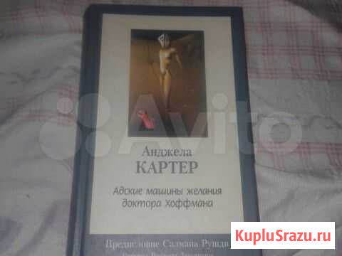 Анжела Картер Адские машины желания доктора Хоффм Чайковский - изображение 1