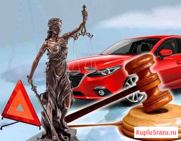 Автоюрист. Юридическая помощь Казань - изображение 1