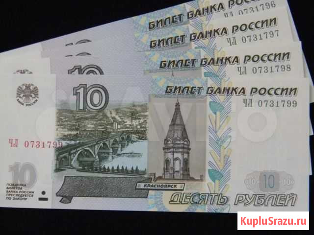 Бумажные 10 рублевые купюры Красная Горбатка - изображение 1