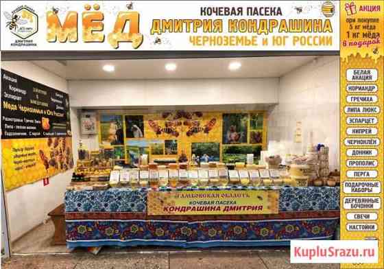 Натуральный мед и пчелопродукты Тамбов