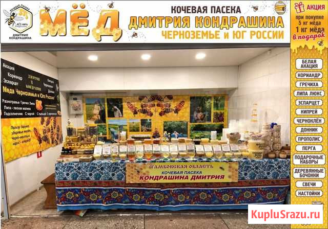 Натуральный мед и пчелопродукты Тамбов - изображение 1