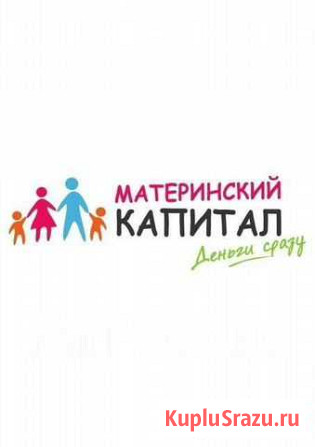 Материнский капитал Махачкала - изображение 1