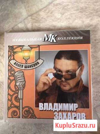 Диски шансон Домодедово - изображение 1