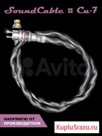 Сетевой кабель SoundCable Cu-7 1.8 m Смоленск - изображение 1