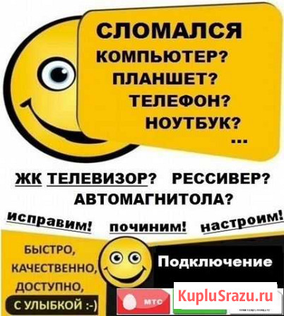 Ремонт Техники Горно-Алтайск - изображение 1