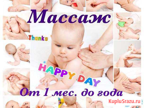 Детский массаж до года Елизово - изображение 1