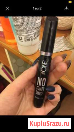 Тушь для ресниц Северодвинск - изображение 1