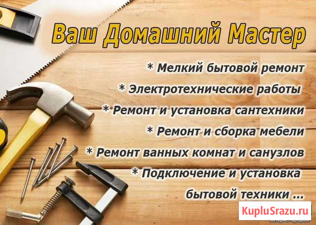 Мастер на час(сантехника, электрика, др. работы) Соликамск - изображение 1