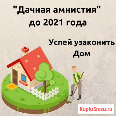 Кадастровые работы, Межевание Анадырь - изображение 1