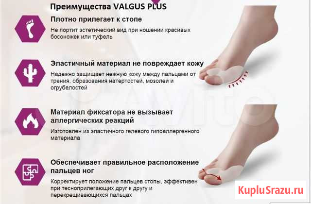 Фиксатор большого пальца Вальгус - Valgus Plus Саратов - изображение 1