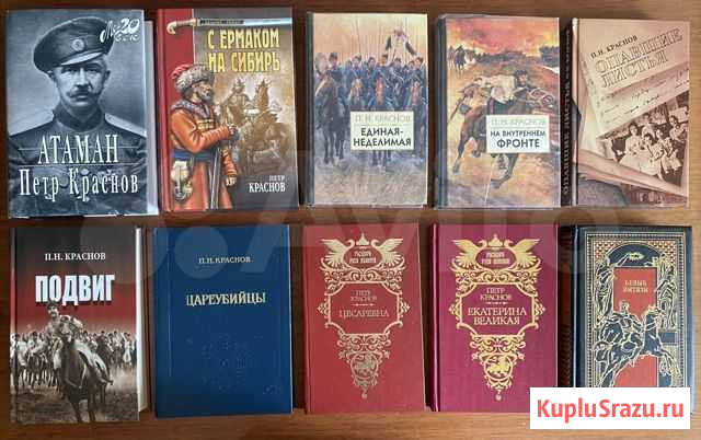 Пётр Краснов (цены в описании) Владикавказ - изображение 1
