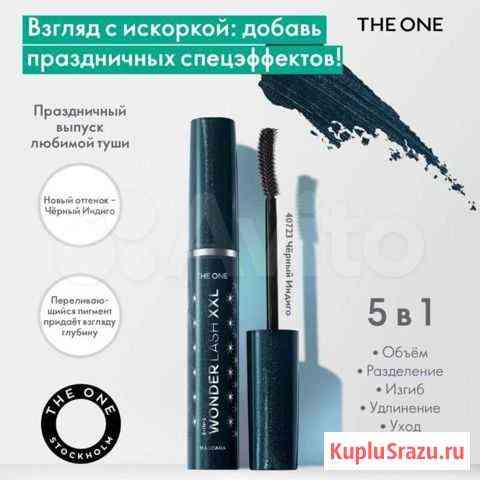 Тушь для ресниц, 5 в 1, цвет черный индиго Тольятти