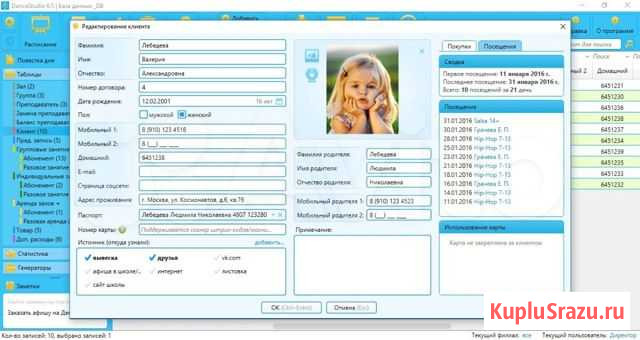 Программа учёта клиентов Сертолово - изображение 1