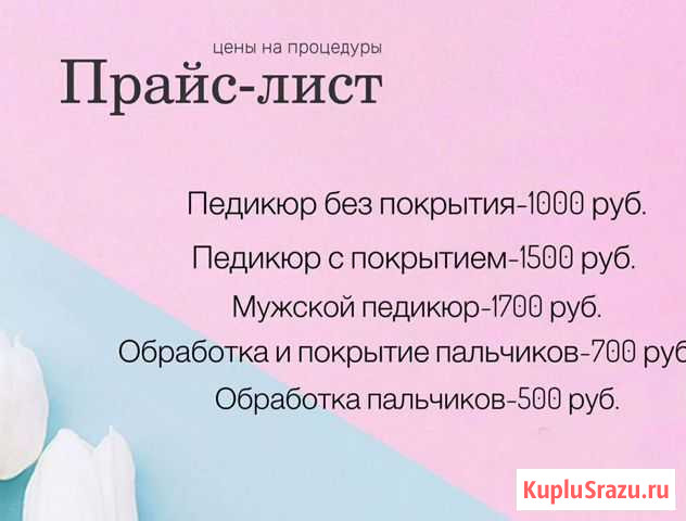 Педикюр.Шугаринг Сосногорск - изображение 1