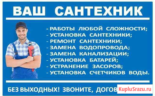 Сантехник Услуги сантехника Улан-Удэ - изображение 1