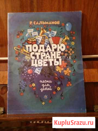 Для хора и голоса Стерлитамак - изображение 1