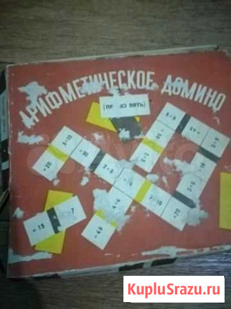 Арифметическое лото СССР Таганрог - изображение 1