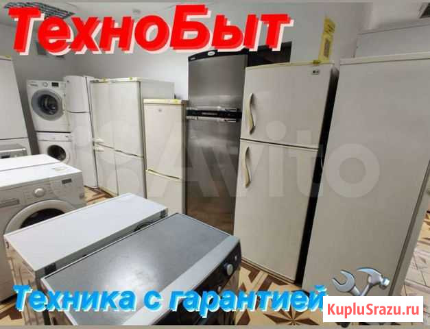 Холодильник Калининград - изображение 1