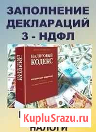 Декларации 3 ндфл Архангельск - изображение 1