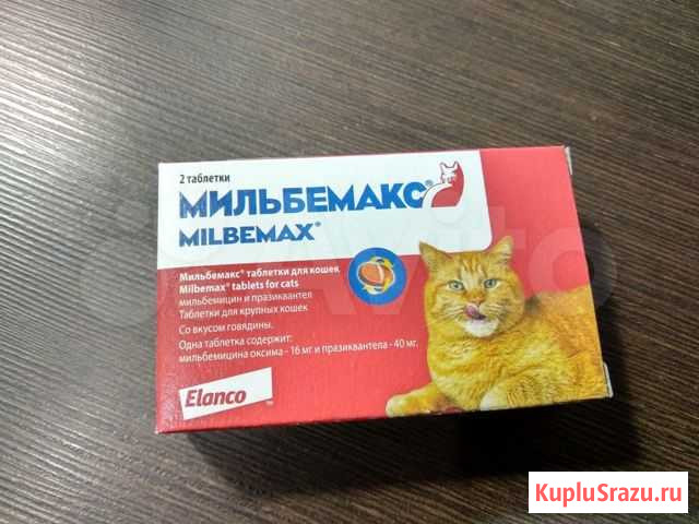 Мильбемакс для кошек (2 таблетки) Йошкар-Ола - изображение 1