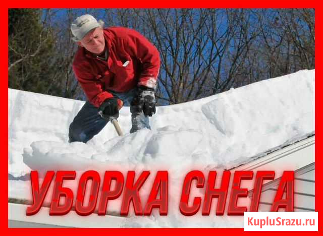 Уборка снега Слободской - изображение 1