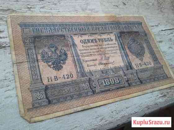 1 рубль 1898 г. Российской Империи Ставрополь