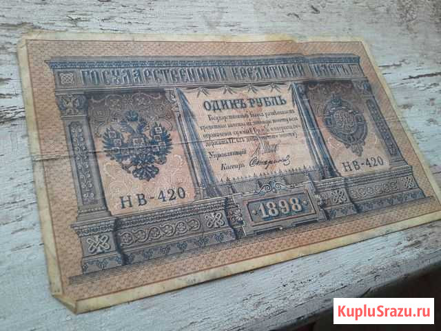 1 рубль 1898 г. Российской Империи Ставрополь - изображение 1