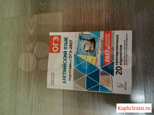 Учебник для подготовки к огэ по ангийскому Симферополь - изображение 1