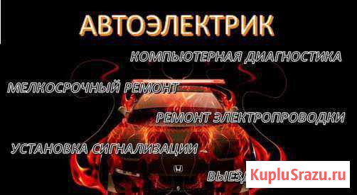 Автоэлектрика Иркутск - изображение 1
