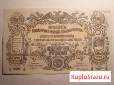 200 рублей 1919г всюр Юг России редкая Санкт-Петербург - изображение 1