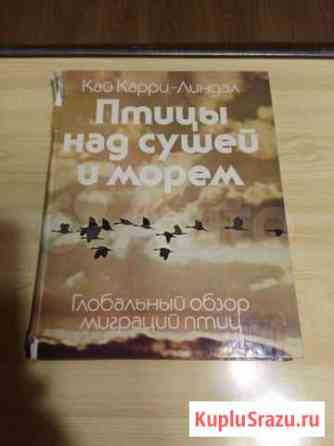 Птицы над сушей и морем Вологда