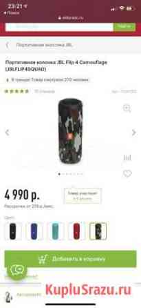 Колонка jbl flip 4 Таганрог