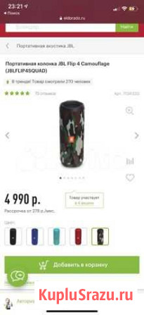 Колонка jbl flip 4 Таганрог - изображение 1