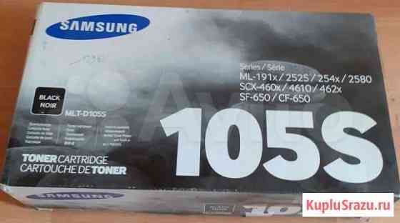 Картридж Samsung MLT-D105S Челябинск