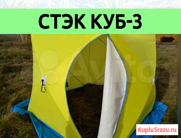 Зимняя палатка Стэк Куб-3 Ижевск - изображение 1