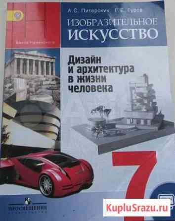 Учебник по изо 7 класс Кемерово