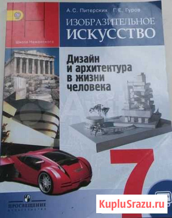 Учебник по изо 7 класс Кемерово - изображение 1