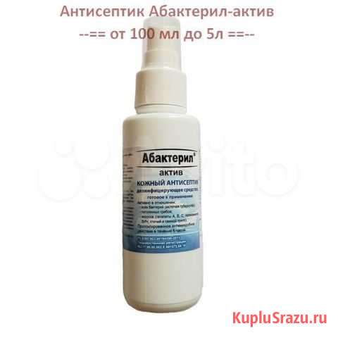 Абактерил-актив распылитель Воронеж - изображение 1