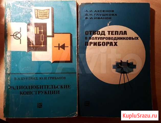 Книги для радиолюбителей Кунгур - изображение 1