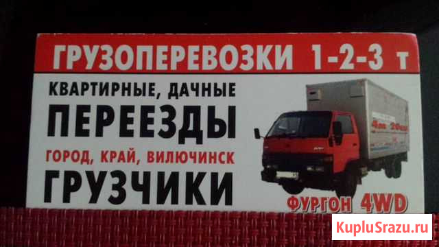 Грузоперевозки грузчики пропуск в вилючинск квит Петропавловск-Камчатский - изображение 1