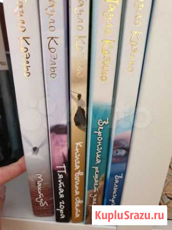Продаю книги Пауло Коэльо Белореченск - изображение 1