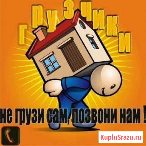 Служба переезда Ишимбай - изображение 1