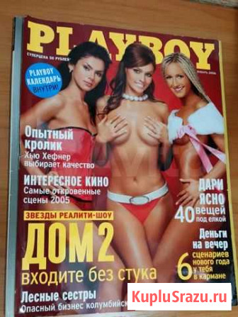 Журнал Playboy за январь 2006 года Челябинск - изображение 1
