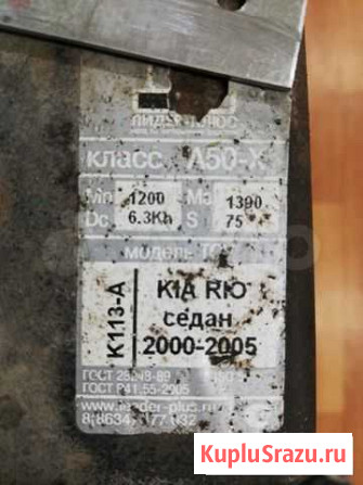 Фаркоп Kia Rio седан 2000-2005г.в Петрозаводск - изображение 1