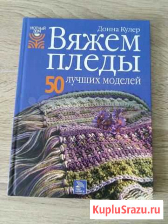 Книги по вязанию и рукоделию Волгоград - изображение 1