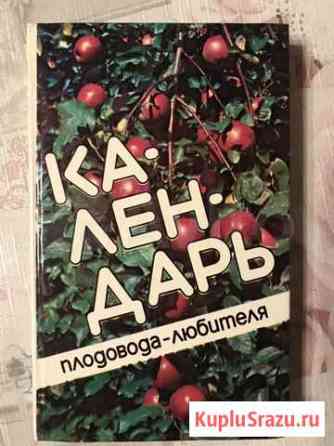 Календарь садовода Рыбинск