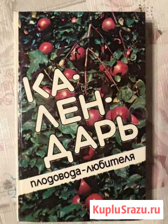 Календарь садовода Рыбинск - изображение 1